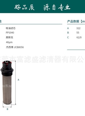 FP1040适用杰西博JCB8056挖掘机奥斯龙铜网滤清器32/920300