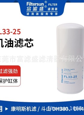 适用于康明斯/斗山DH380/DH420-7机油滤芯3310169;LF3325;LF9325