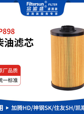 适用于加腾/神钢/住友/凯斯挖机柴油格4649267;SN25184;47585451