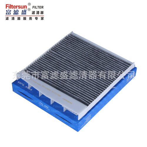 富滤盛乘用车FC-2855C空调滤芯适用沃尔沃S80新空气滤清器9171756