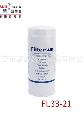 机油滤芯FL33-21适用阿特拉斯150-500HP挖掘机466634/21707134