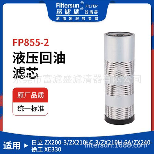富滤盛 液压回油滤芯适用于日立ZX系列/徐工XE330挖掘机液压滤芯