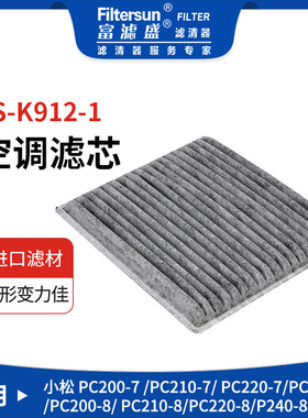 挖机工程机械适用小松PC200-7/8空调滤芯208-979-7620;SC80025