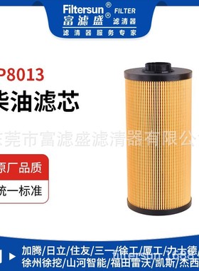 柴油滤清器FP8013适用日立挖掘机4679981/8980742880/60201220