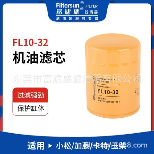 机油滤芯FL10-32适用小松PC120挖掘机600-211-5240 600-211-5241