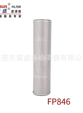 液压回油滤芯FP846适用神钢SK70/雷沃60挖掘机液压滤2446U233S-2