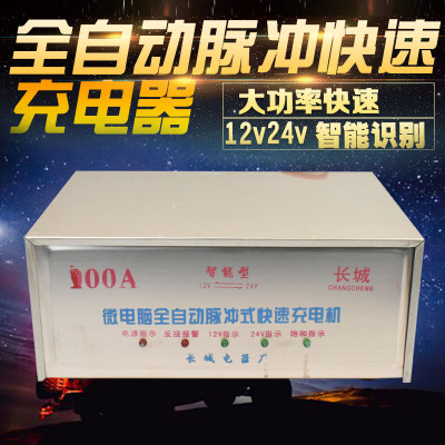 微电脑修复型全自动12V 24v伏智能电瓶充电器汽车充电机100A包邮