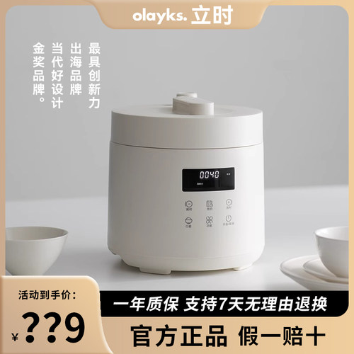 olayks立时电压力锅2L家用高压锅智能1-3人电饭煲2.5L多功能自动