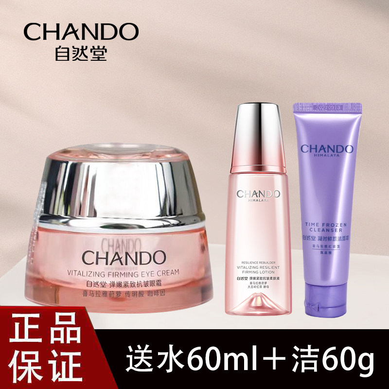 自然堂淡化细纹皱纹黑眼圈眼霜