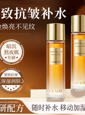 LEADR小蜜罐精华水补水保湿水润肤水抗皱紧致淡纹爽肤水官方正品