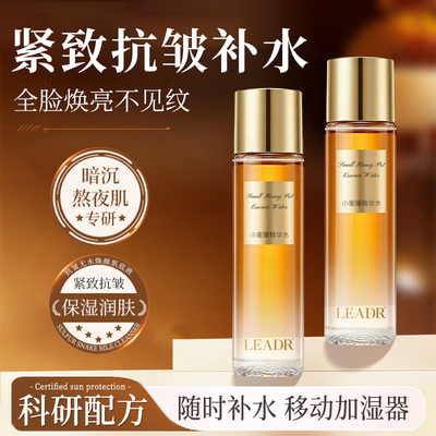 LEADR小蜜罐精华水补水保湿水润肤水抗皱紧致淡纹爽肤水官方正品