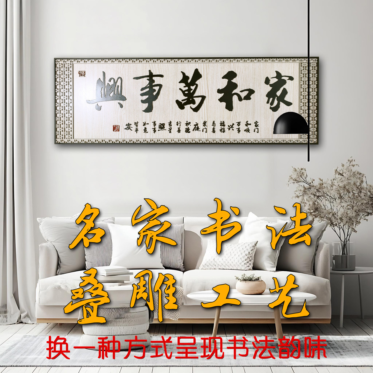 叠雕书法定制字画装饰办公室挂画客厅茶室背景墙画横幅大气牌匾