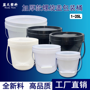 25升L塑料桶五金收纳涂料空桶 食品级加厚PP材质1公斤 螺旋盖