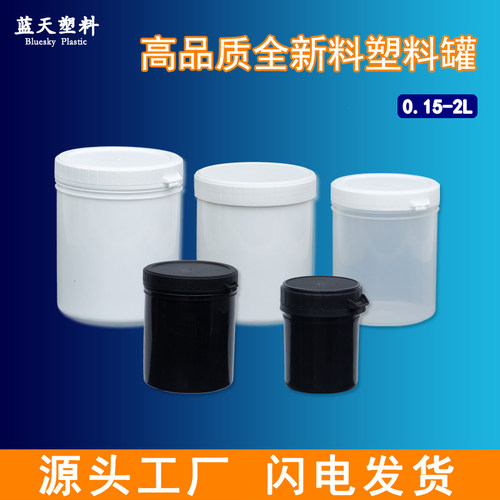 加厚食品级塑料罐密封油墨分装蛋白粉末调味料150ml-2升带盖螺旋