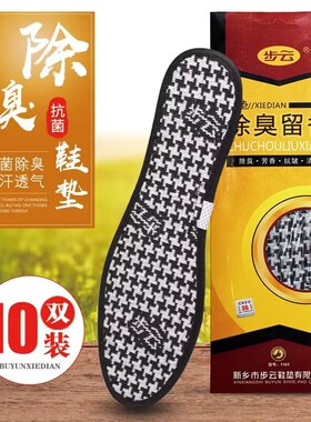 正品步云防臭鞋垫男女吸汗止汗透气药物除臭加香加厚正品香薰鞋垫