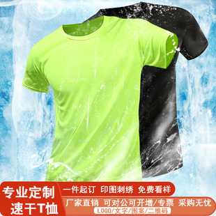 户外夏季速干跑步T恤队服活动广告文化衫印logo印字运动短袖刺绣