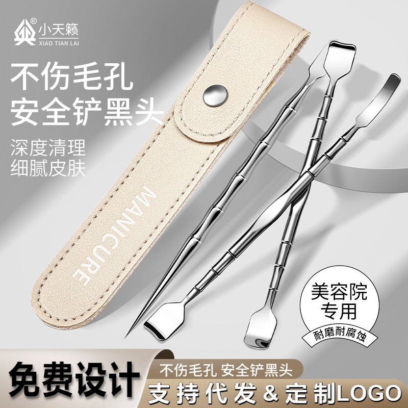黑头铲挤痘痘工具黑头粉刺针
