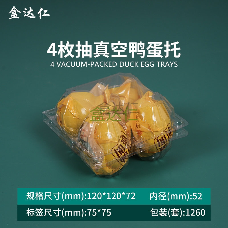 一次性塑料鸭蛋托透明整件真空敷泥海鸭蛋双簧包装盒量大优惠包邮