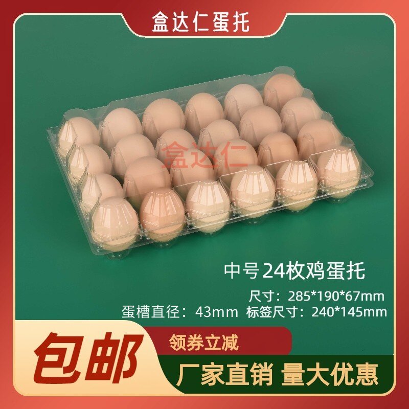 一次性塑料鸡蛋托24枚中大加厚盒