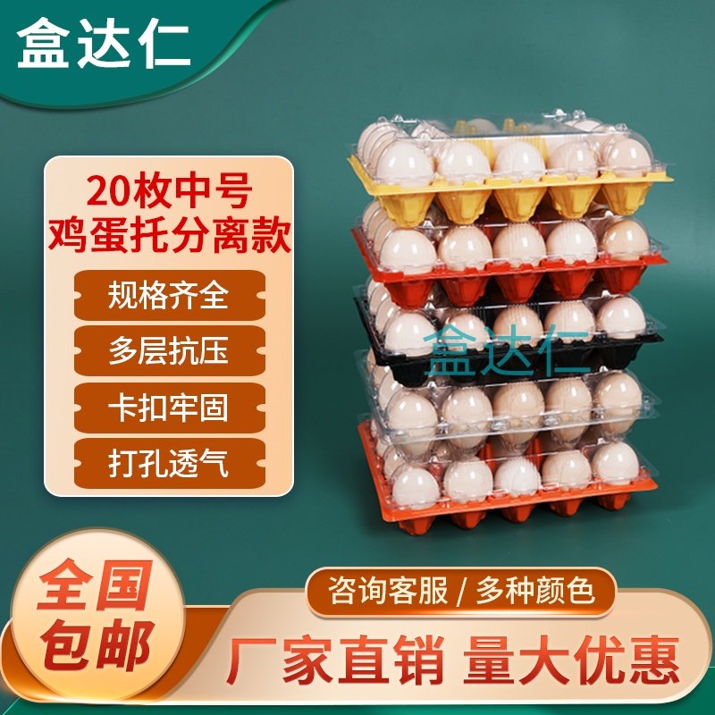 20枚底盖分离鸡蛋包装盒