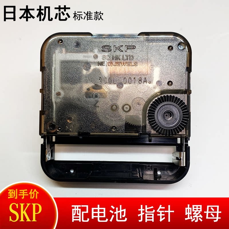 钟表带指针挂钟配件石英钟跳秒时钟日本正品skp电子钟十字绣机芯