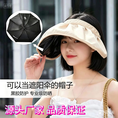 防晒帽女夏季遮阳防紫外线空顶黑胶贝壳帽大帽檐遮阳户外骑车帽子