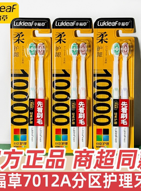 幸福草7012A万毛牙刷分区护理型柔软刷毛高密植毛深入洁净护龈