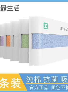 最生活密封毛巾纯棉抗菌不掉毛方巾吸水男女家用洗脸洗澡通用柔软