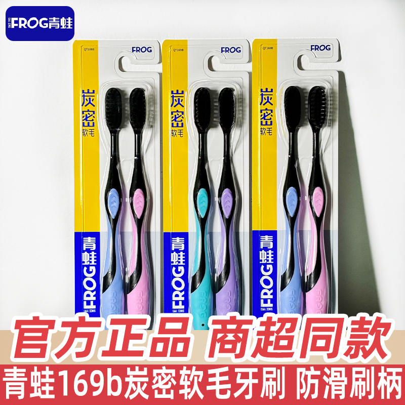 青蛙牙刷169清洁抑菌男女通用
