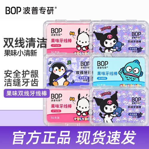 BOP专研果味清新双线洁净牙线棒