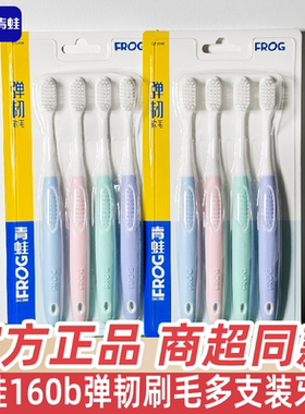正品青蛙牙刷160B牙刷小头超柔软毛纤细洁净护牙龈成人家用家庭装