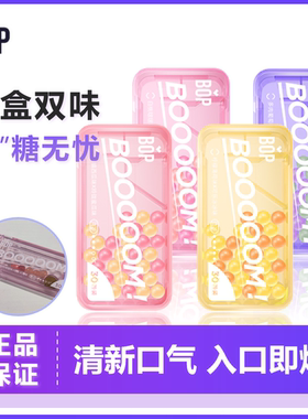 BOP口香爆珠清新口气薄荷持久清凉劲爽小巧便携约会接吻女士正品