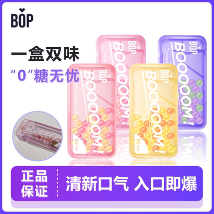 BOP口香爆珠清新口气薄荷持久清凉劲爽小巧便携约会接吻女士正品
