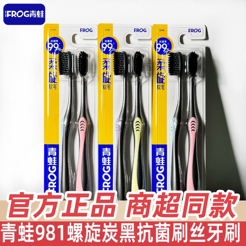 青蛙软毛牙刷螺旋刷丝炭黑抗菌