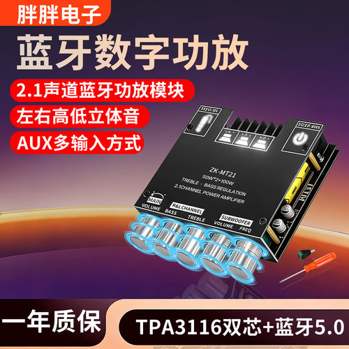 TPA3116双芯片蓝牙5.0数字功放模块2.1声道立体声音频板AUX多输入