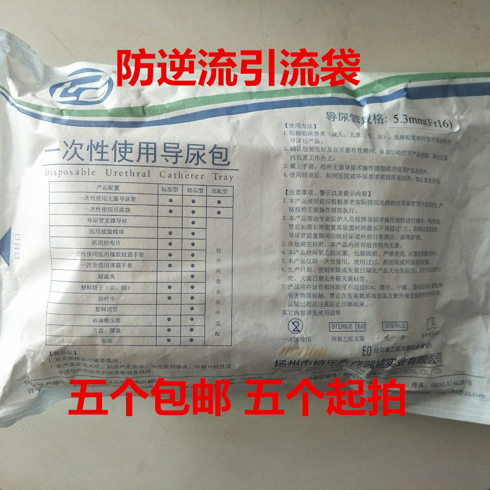 榕乐无菌一次性使用导尿包双腔导管男女用Fr16号引流袋五个包邮