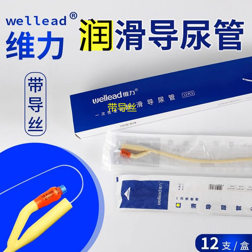 维力润滑导丝导尿管12根乳胶双腔一次性导尿管16号18号成人12只