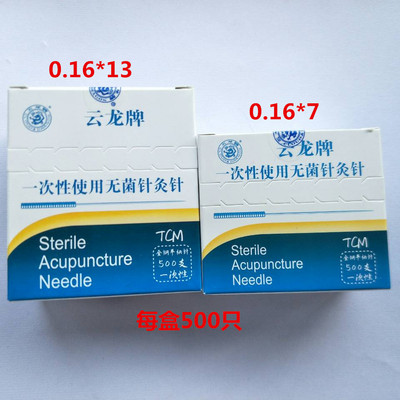 面部无菌针灸针0.16美容专用针