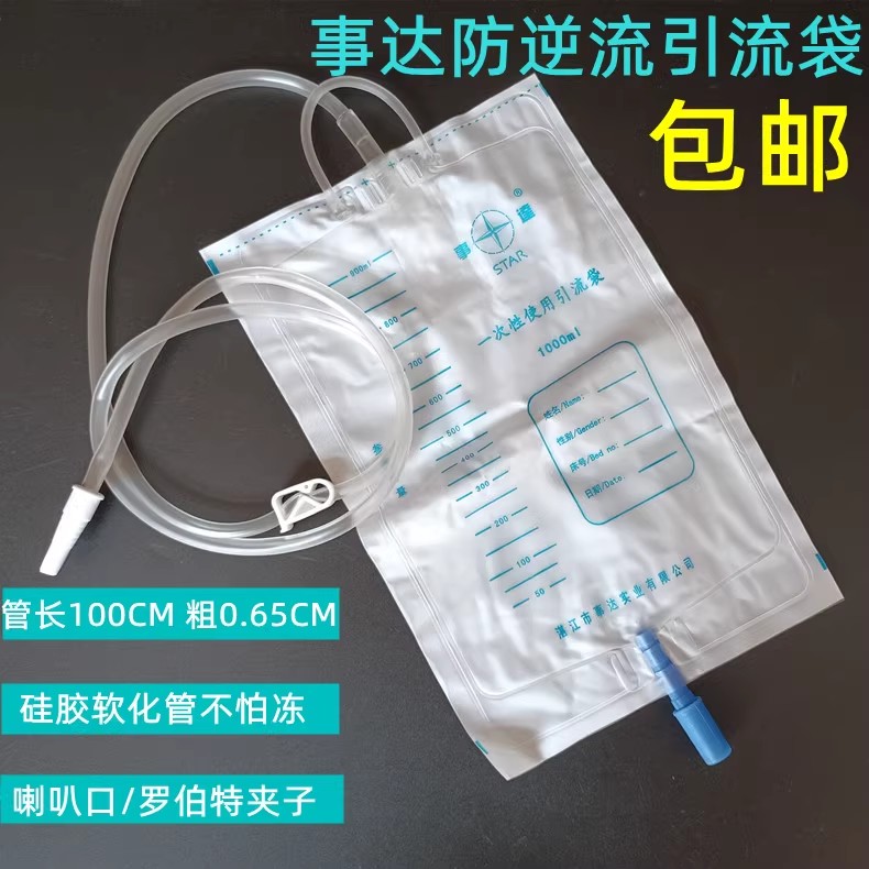 事达一次性使用防返流引流袋集尿袋防逆流1000ML加粗软管带止液夹