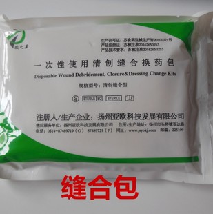 特价欧之星一次性缝合包 碘伏换药包 一次性无菌清创缝合包医 用