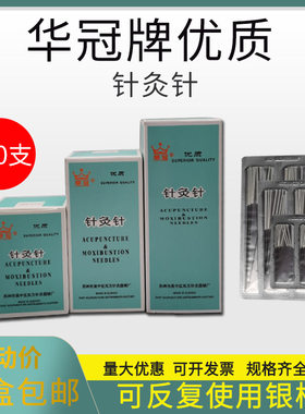 华冠一次性200根针灸针
