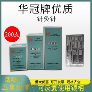 华冠牌针灸针非一次性200根针灸针一次性银针毫针华冠针灸针