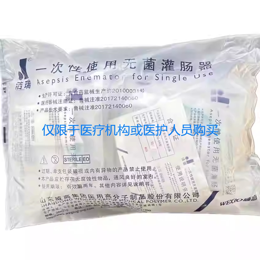 山东威高洁瑞一次性灌肠袋肠道冲洗袋水疗咖啡灌肠/10个包邮