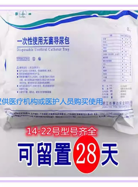 事达一次性导尿包硅胶医用双腔导尿管三腔导尿包冲洗成人男用女用