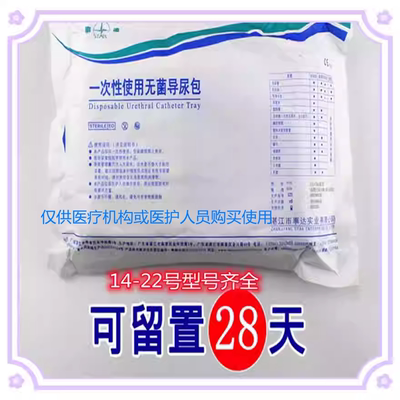 事达一次性导尿包硅胶医用双腔导尿管三腔导尿包冲洗成人男用女用
