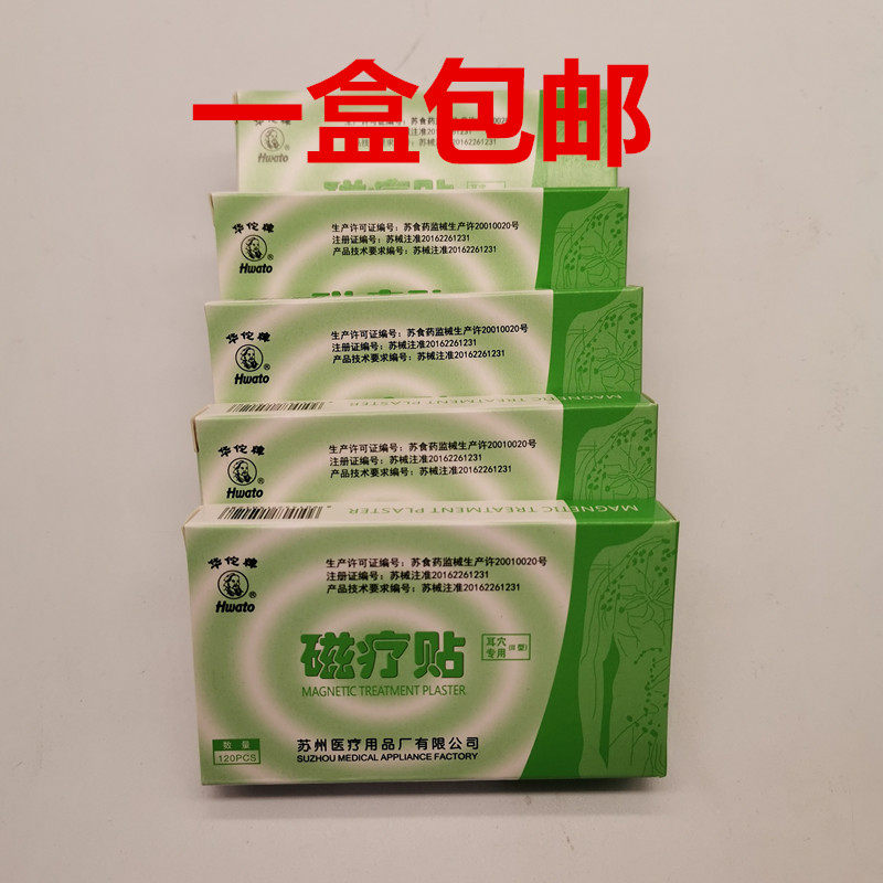 华佗磁珠耳穴贴耳贴耳穴压丸贴经络通按摩耳穴