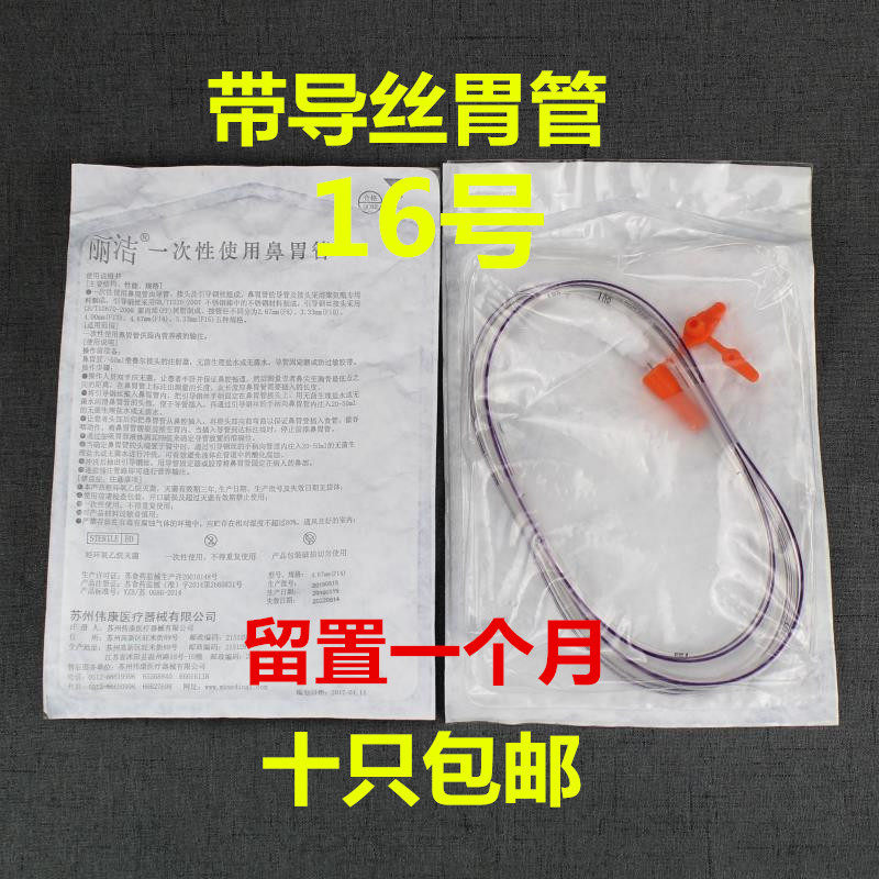 胃管流食管长期固定鼻贴注食器一次性带导丝经鼻喂养鼻饲管