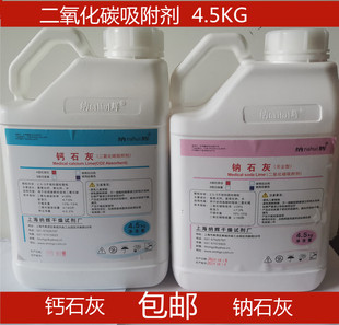 上海钠辉纳石灰钙石灰4.5kg大桶二氧化碳吸附剂医院麻醉剂干燥剂