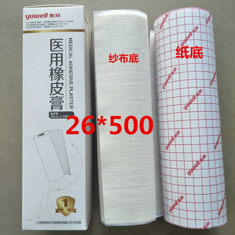 鱼跃医橡皮膏胶布 纯棉布透气氧化锌胶带大敷贴布26*500cm