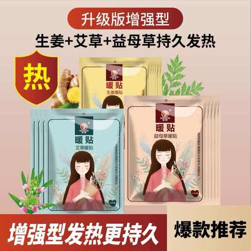 宫寒益母草调理冬季暖贴宝宝贴